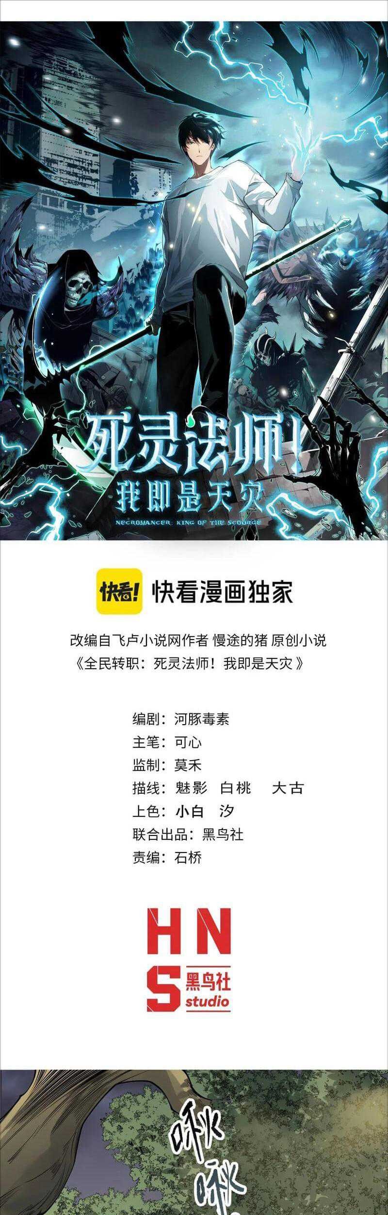 Manhua Disastrous Necromancer Chapter 195 gambar 2