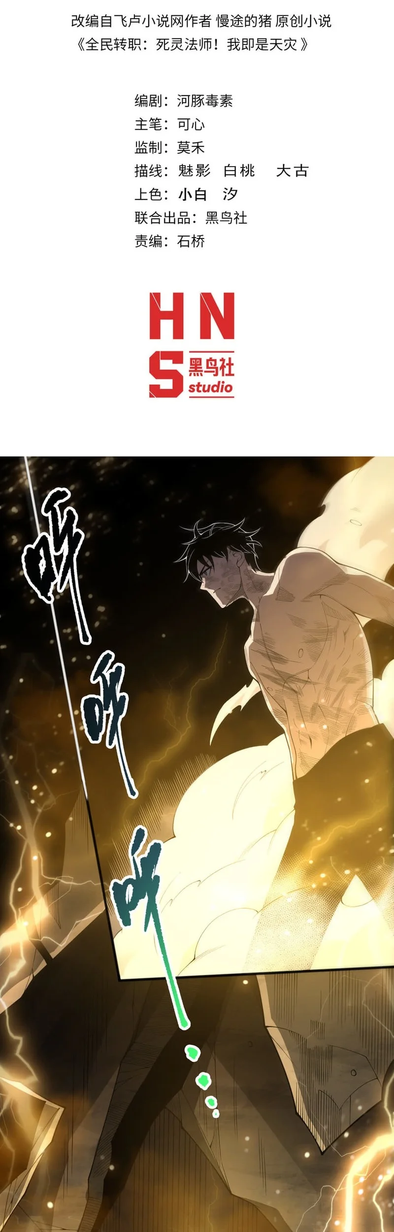 Manhua Disastrous Necromancer Chapter 225 gambar 2