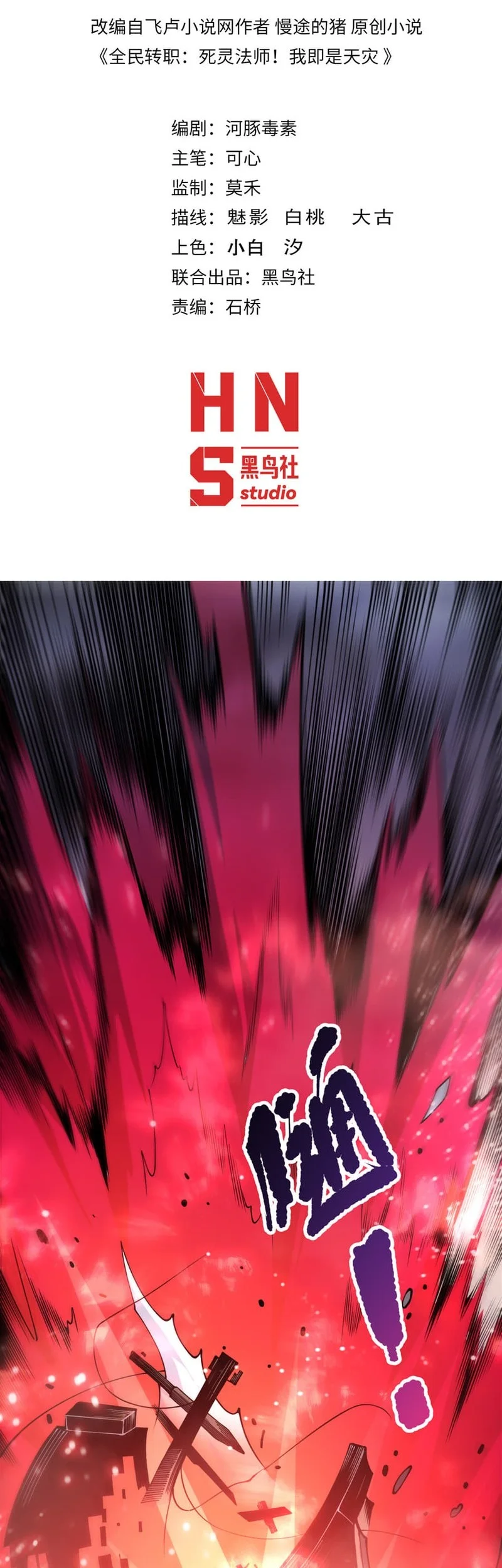 Manhua Disastrous Necromancer Chapter 227 gambar 2