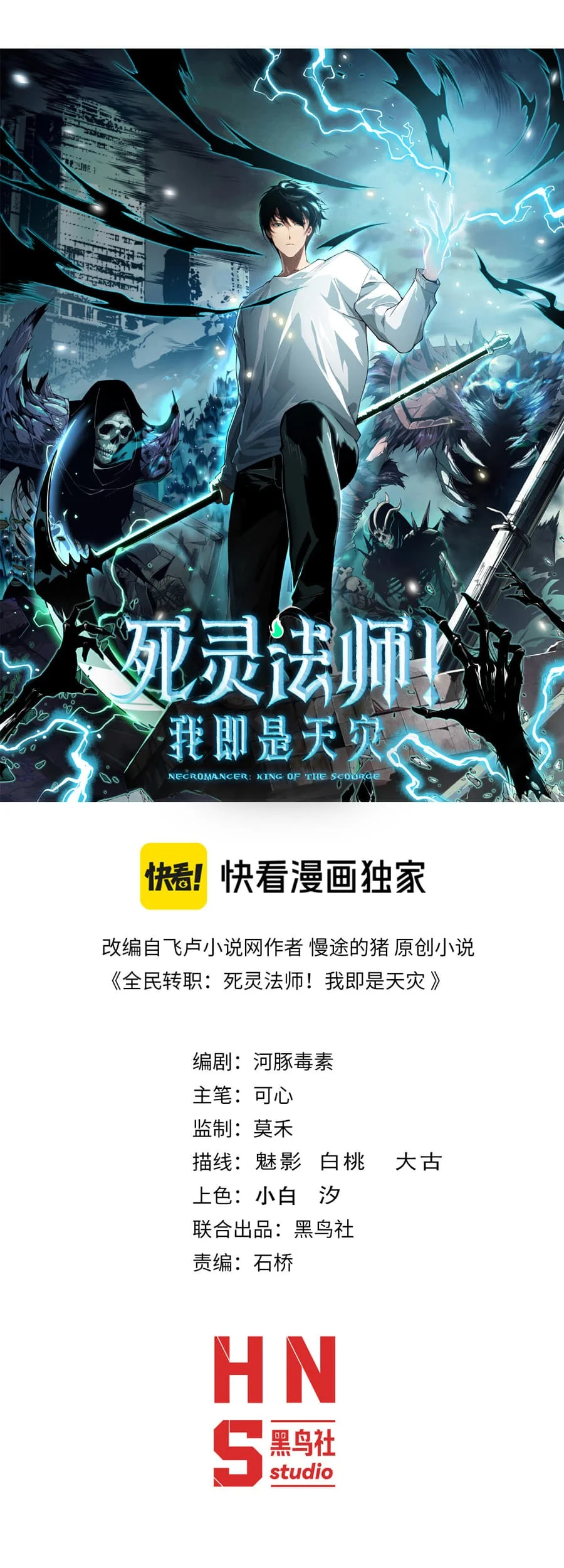 Manhua Disastrous Necromancer Chapter 238 gambar 2