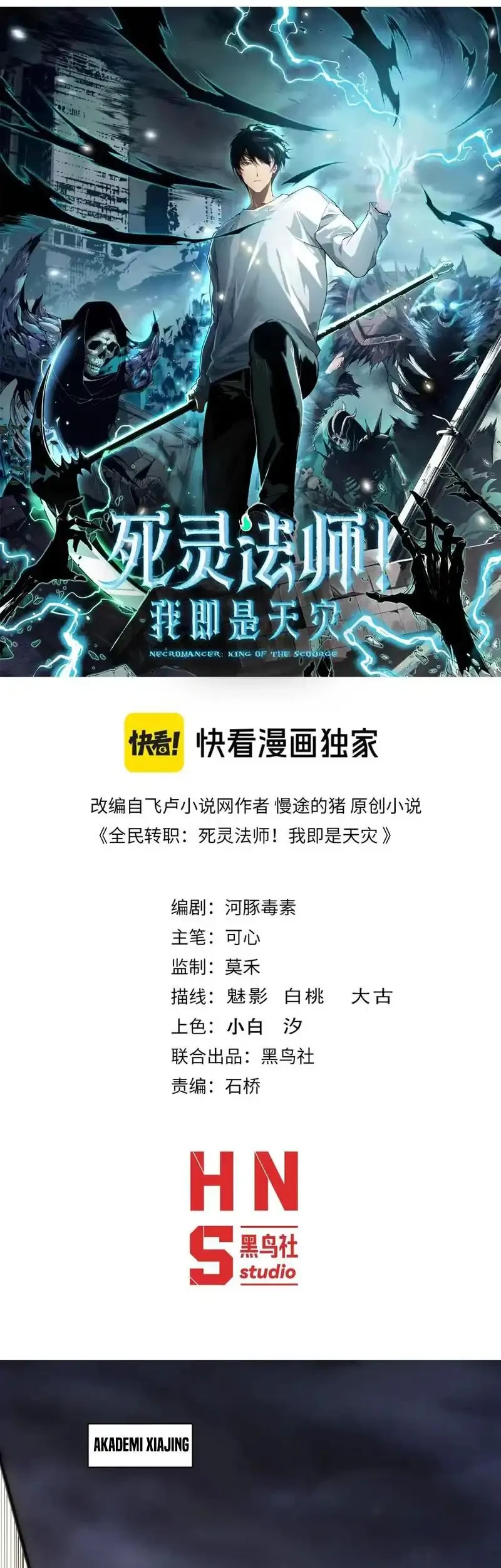 Disastrous Necromancer Chapter 249 Gambar 3