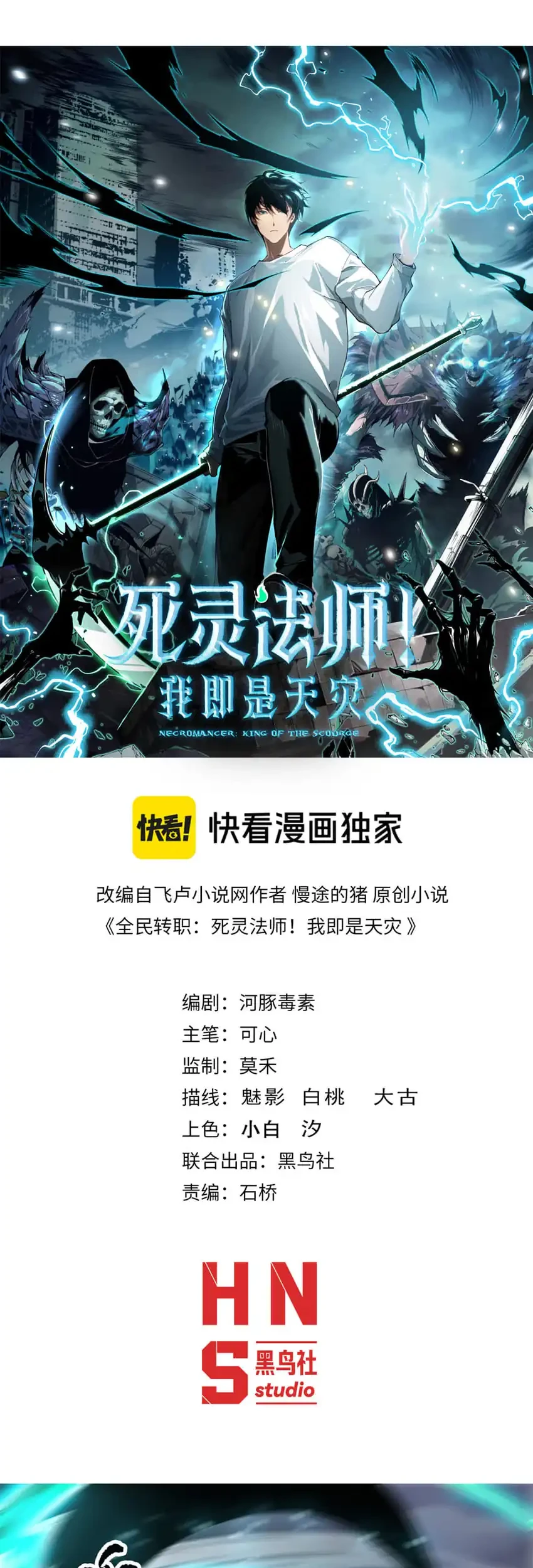 Manhua Disastrous Necromancer Chapter 271 gambar 2