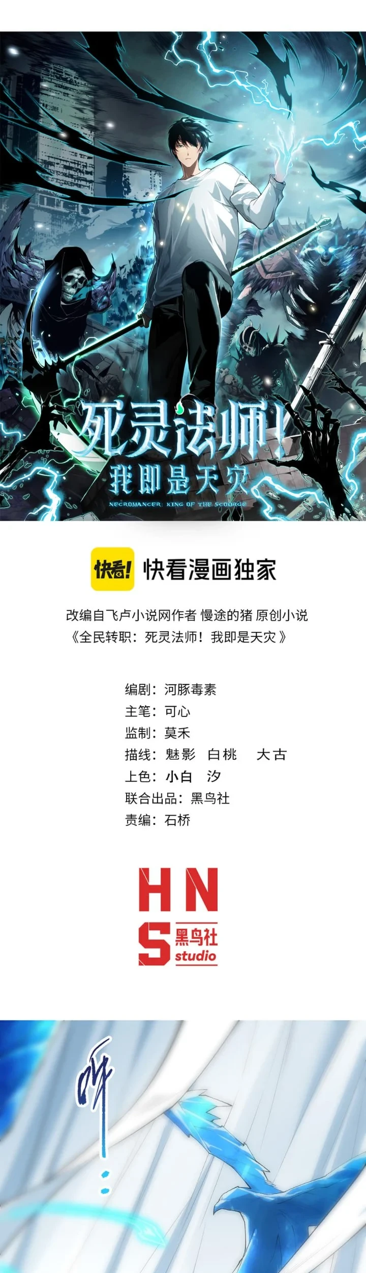 Manhua Disastrous Necromancer Chapter 272 gambar 2