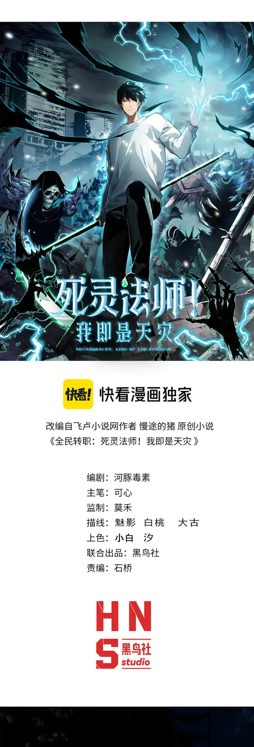 Manhua Disastrous Necromancer Chapter 274 gambar 2