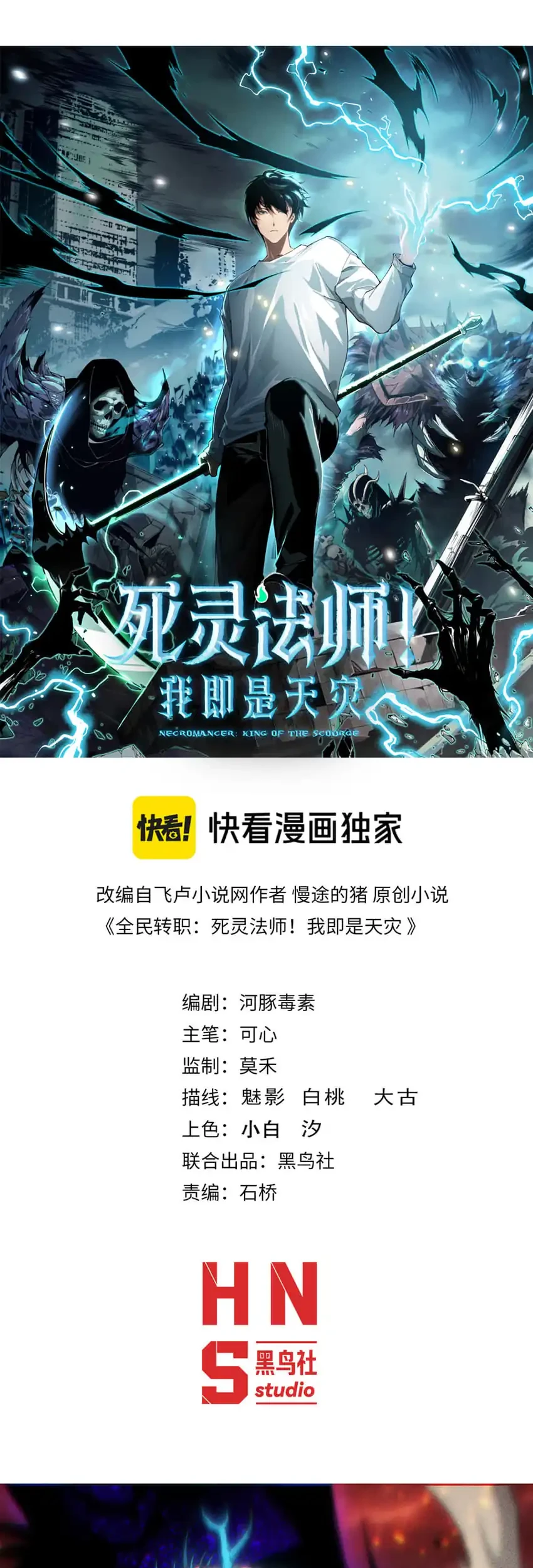Manhua Disastrous Necromancer Chapter 275 gambar 2