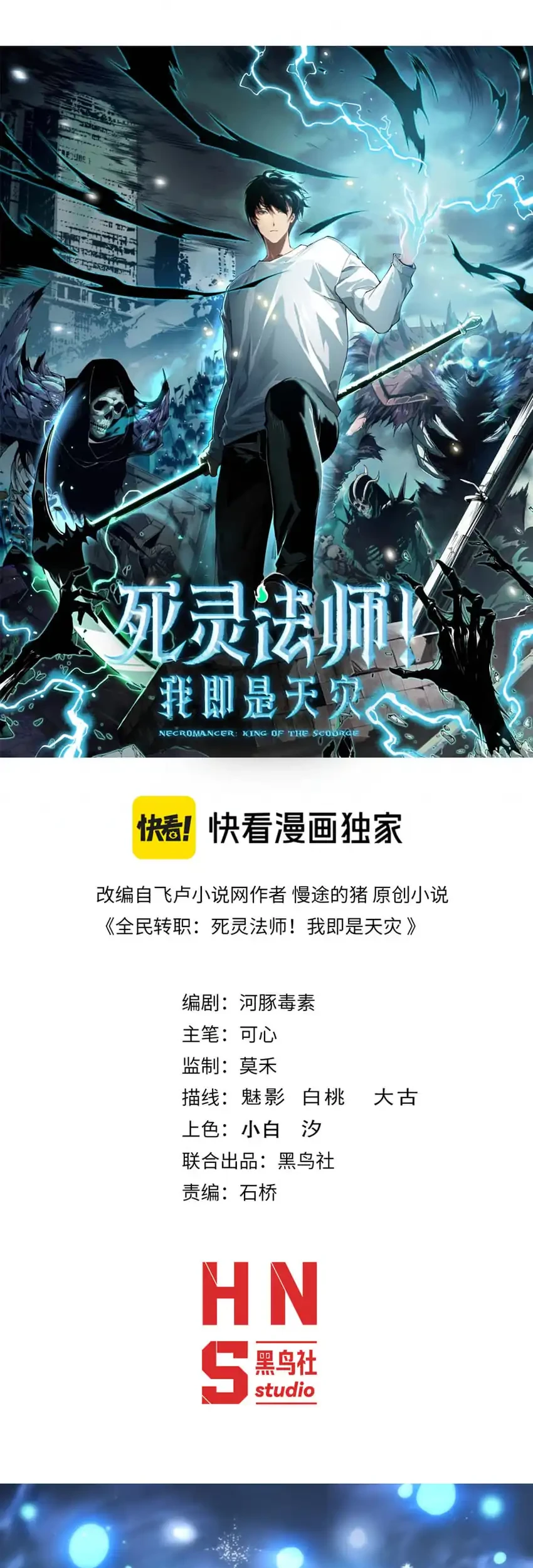 Manhua Disastrous Necromancer Chapter 279 gambar 2