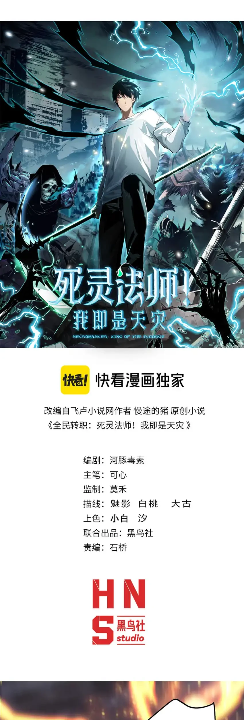 Manhua Disastrous Necromancer Chapter 280 gambar 2