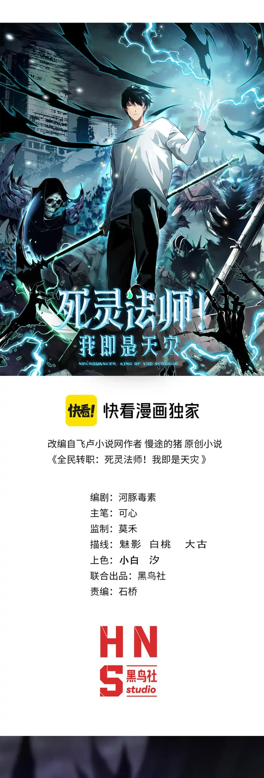 Manhua Disastrous Necromancer Chapter 281 gambar 2