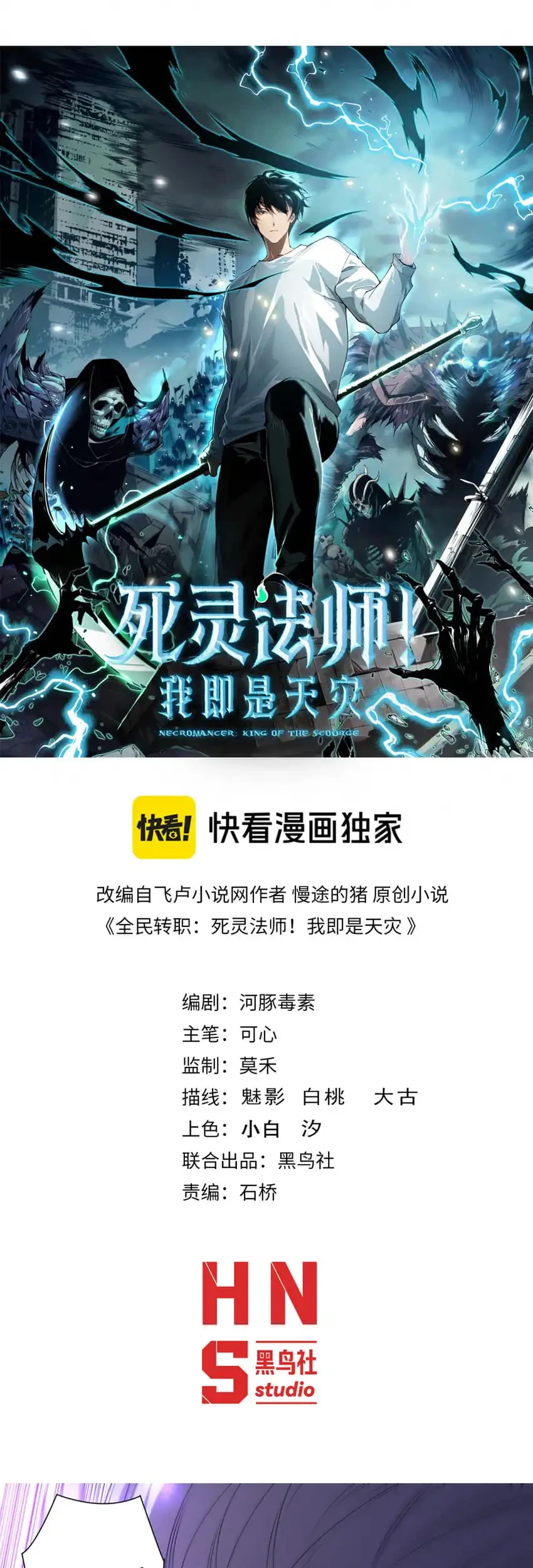 Manhua Disastrous Necromancer Chapter 282 gambar 2