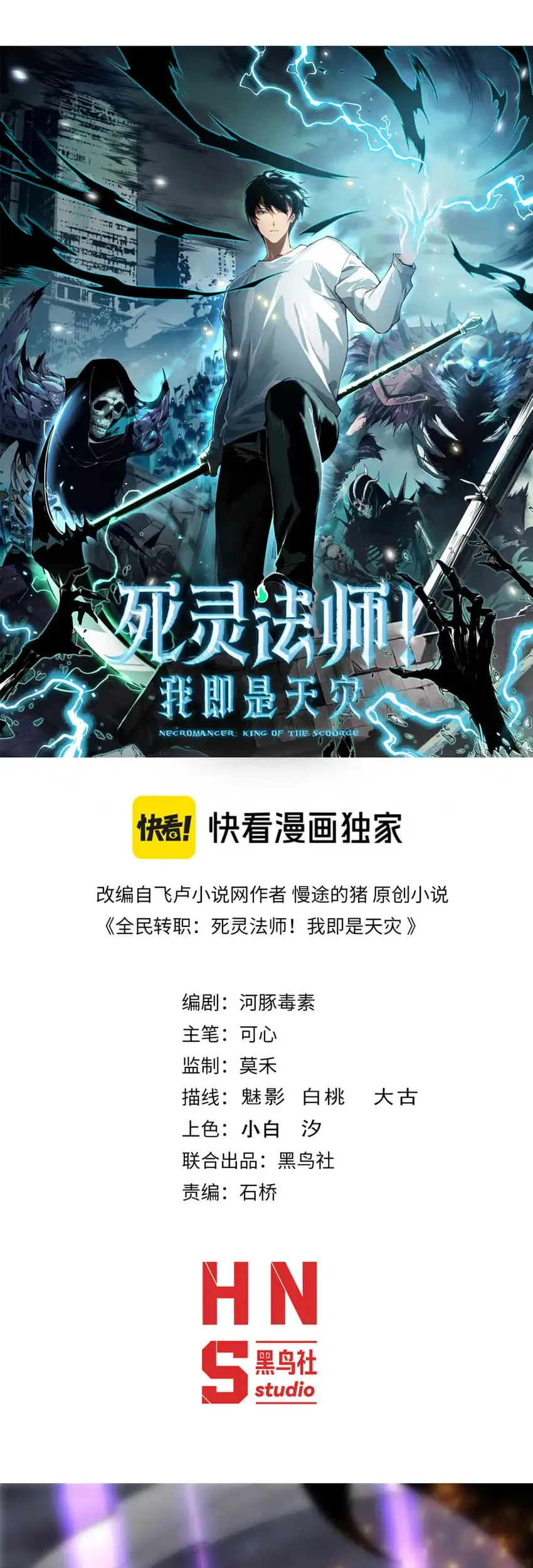 Manhua Disastrous Necromancer Chapter 283 gambar 2
