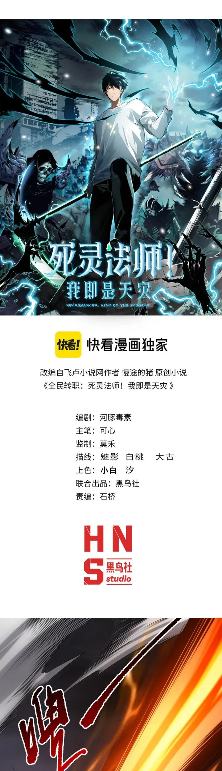Manhua Disastrous Necromancer Chapter 285 gambar 2