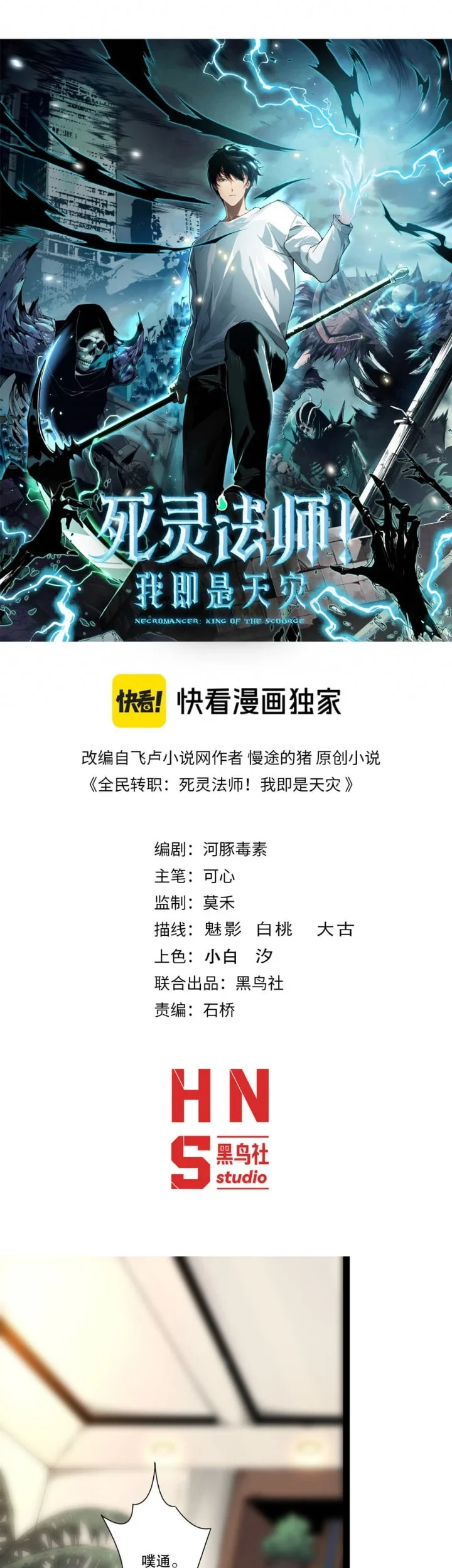 Manhua Disastrous Necromancer Chapter 290 gambar 2