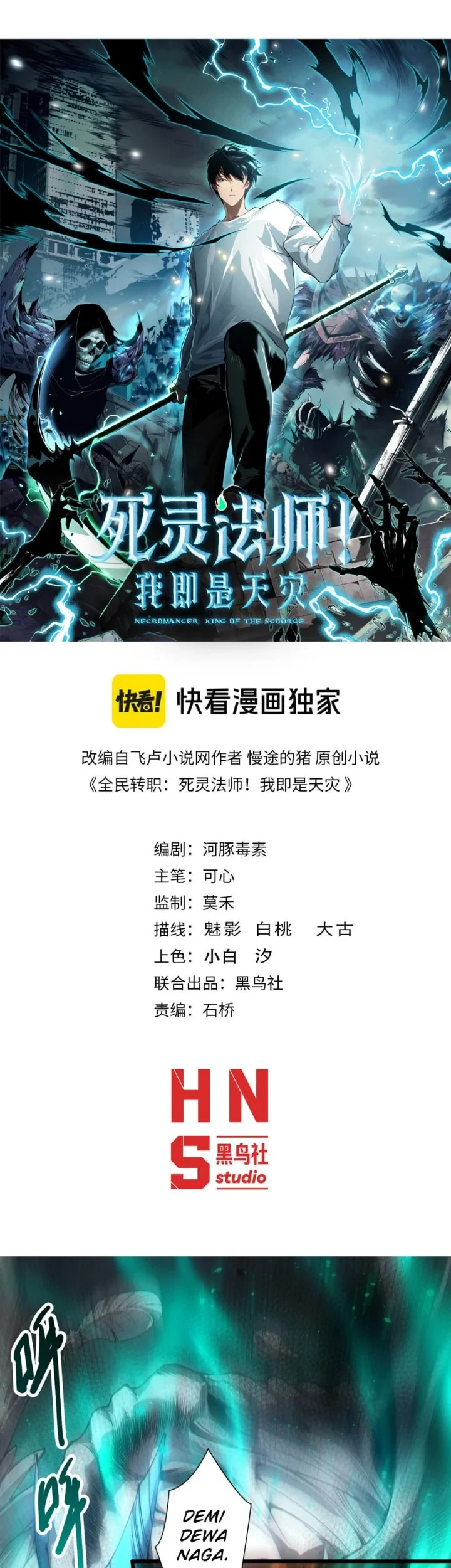Manhua Disastrous Necromancer Chapter 291 gambar 2