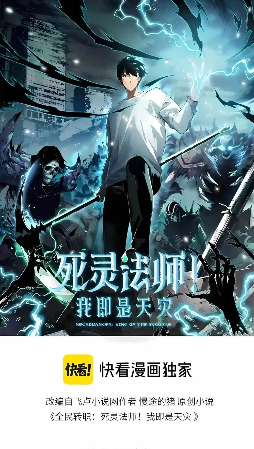 Manhua Disastrous Necromancer Chapter 305 gambar 2
