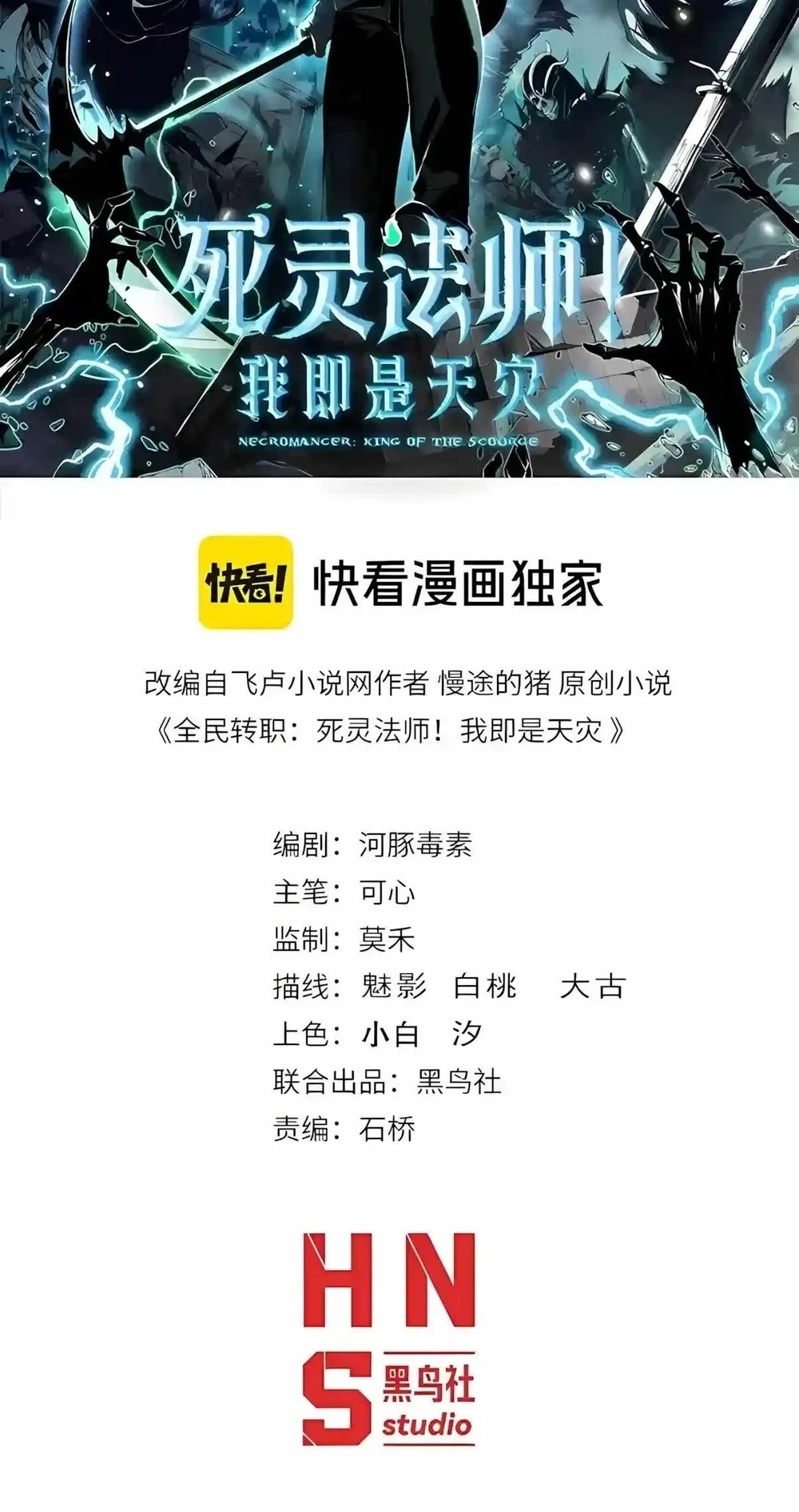 Disastrous Necromancer Chapter 310 Gambar 3
