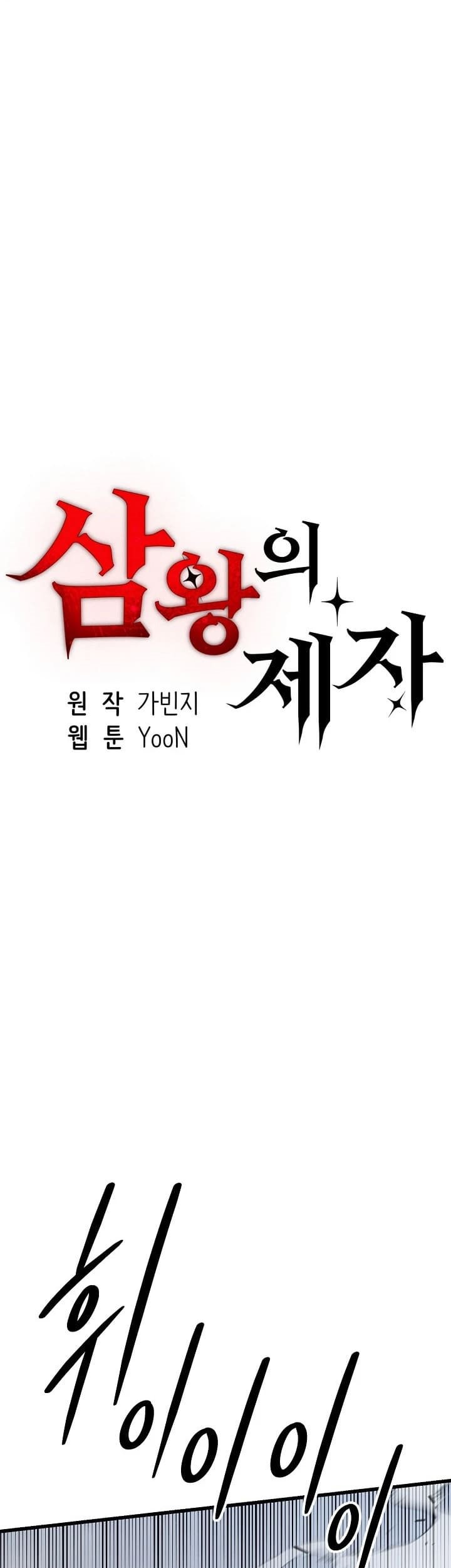 Komik Disciple of the Three Kings Chapter 43 gambar 1