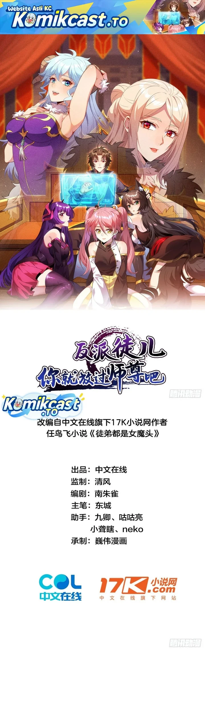 Manhua Disciples, Please Spare Your Master Chapter 71 gambar 2