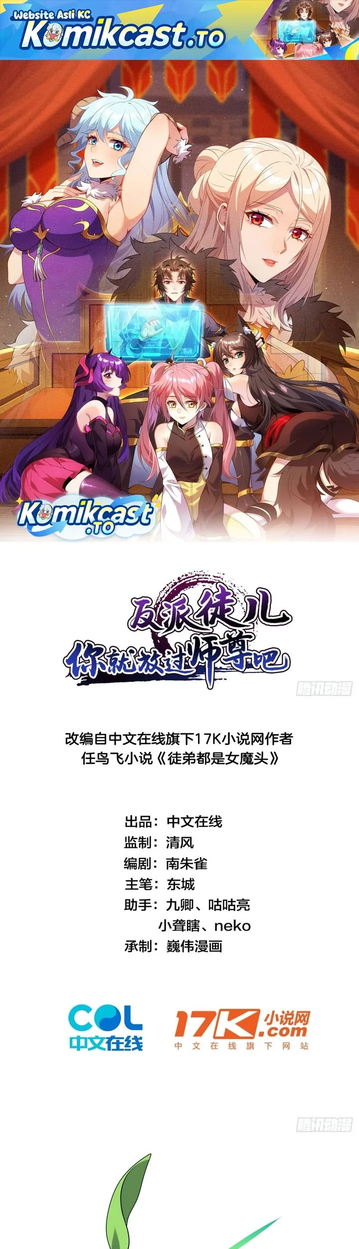 Manhua Disciples, Please Spare Your Master Chapter 72 gambar 2