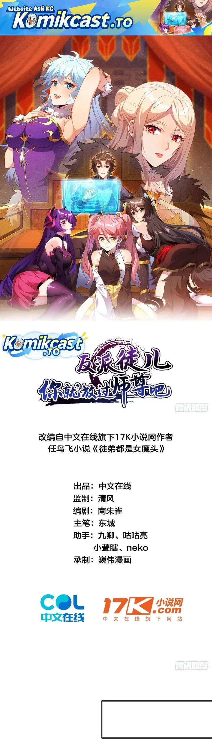 Manhua Disciples, Please Spare Your Master Chapter 73 gambar 2