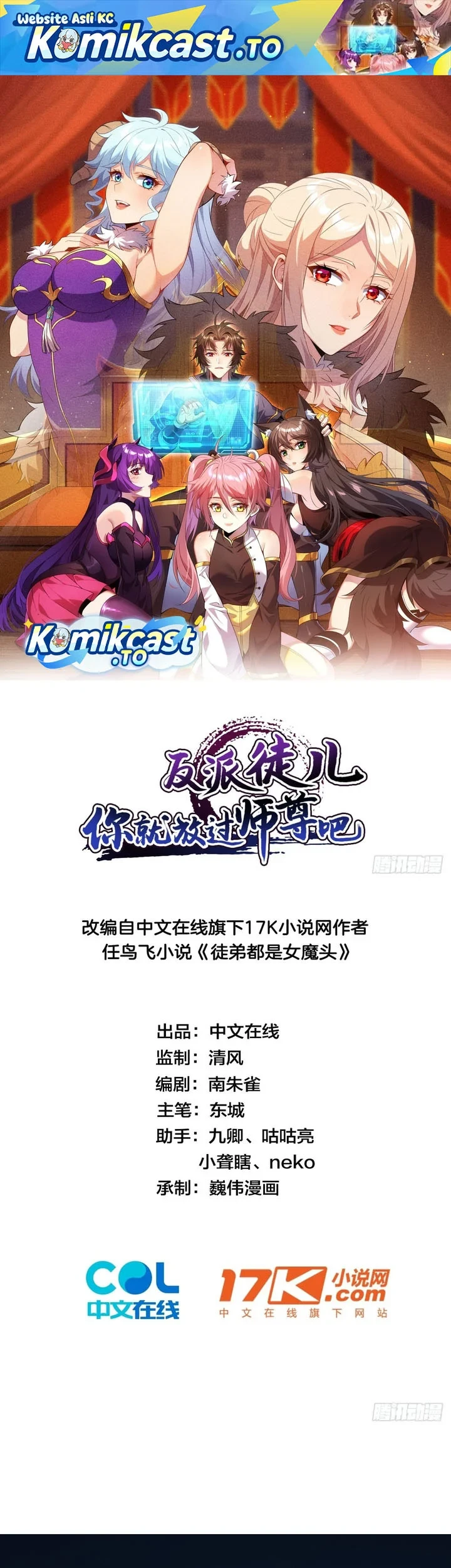 Manhua Disciples, Please Spare Your Master Chapter 74 gambar 2
