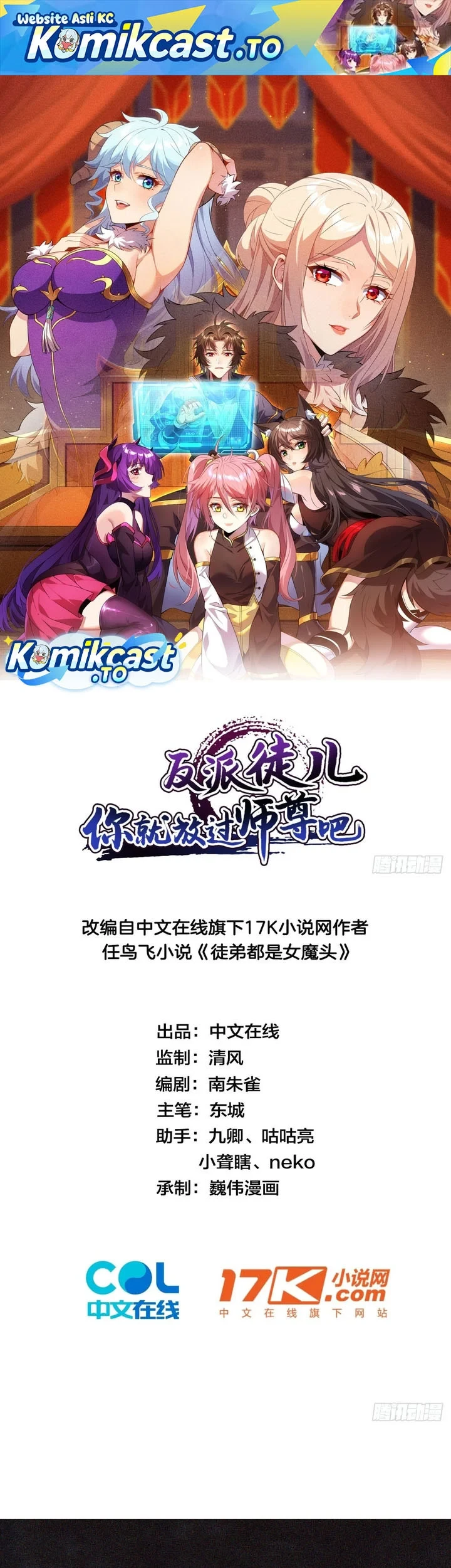 Manhua Disciples, Please Spare Your Master Chapter 75 gambar 2