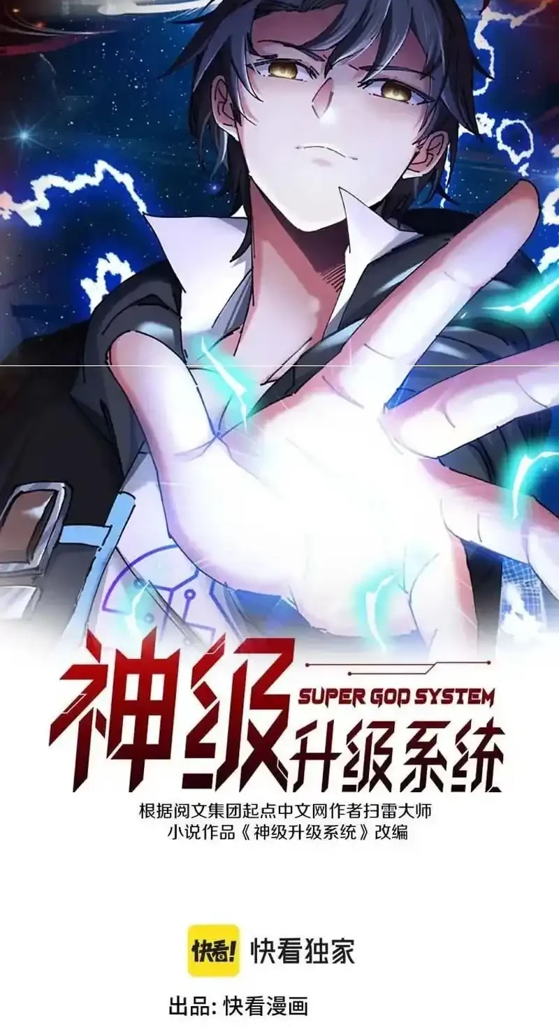 Manhua Divine Leveling System Chapter 202 gambar 2