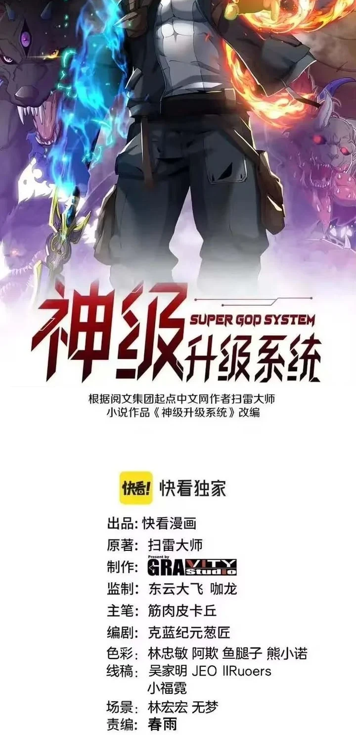 Manhua Divine Leveling System Chapter 205 gambar 2