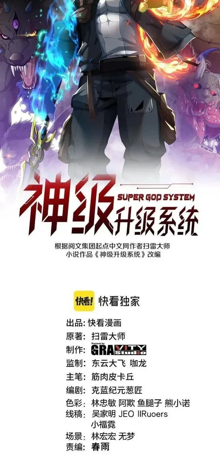 Manhua Divine Leveling System Chapter 206 gambar 2