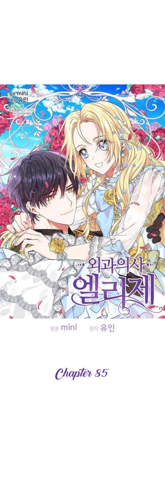 Manhwa Doctor Elise: The Royal Lady With the Lamp Chapter 85 gambar 2