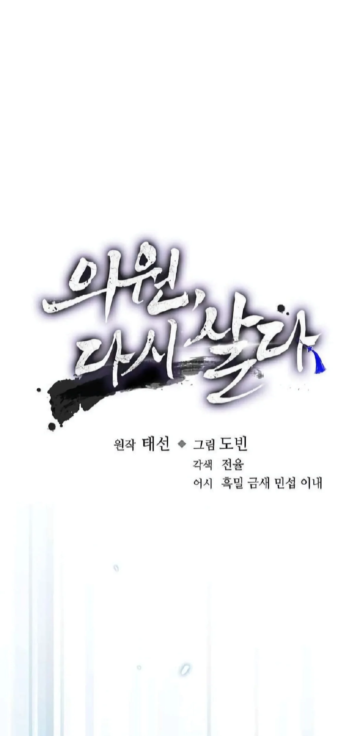 Manhwa Doctor’s Rebirth Chapter 221 gambar 2
