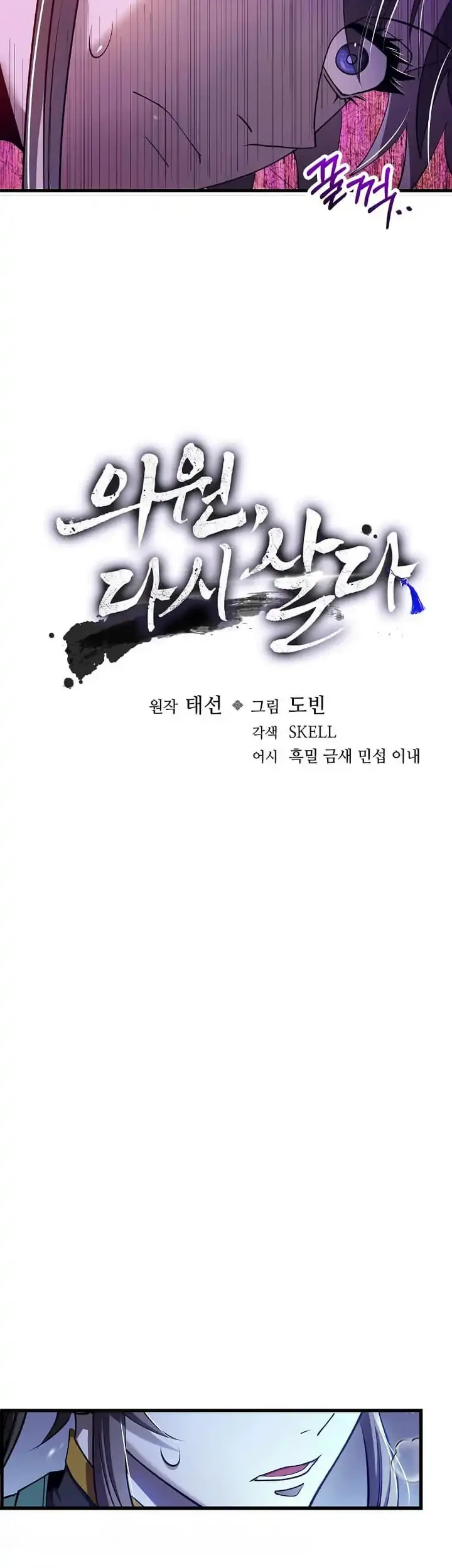 Doctor’s Rebirth Chapter 236 Gambar 4