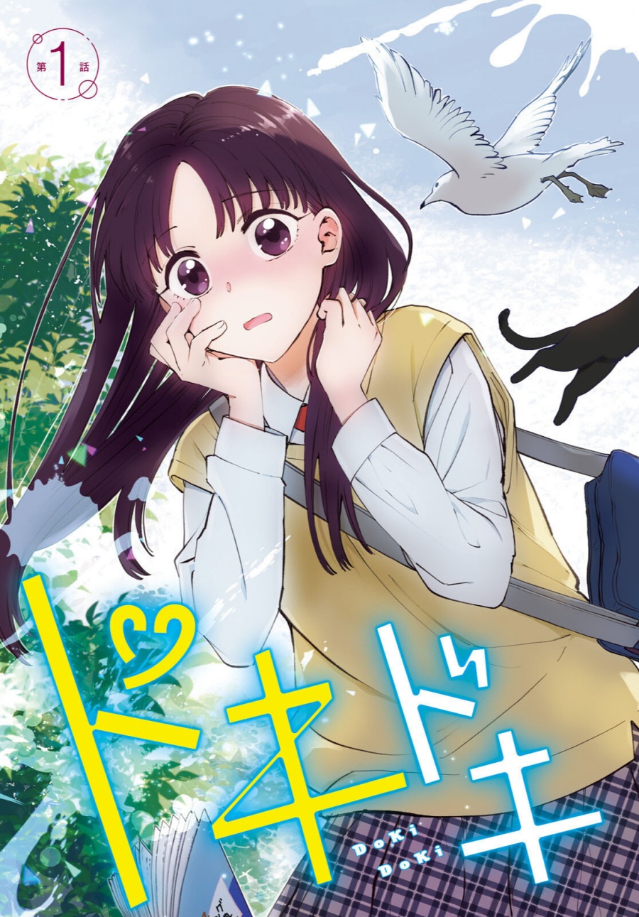 Komik Dokidoki Dokidoki Chapter 1 gambar 1