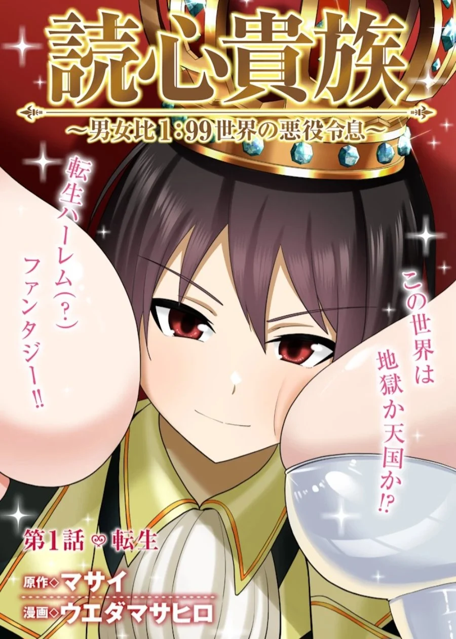 Manga Dokushin Kizoku: Danjohi 1:99 Sekai no Akuyaku Reisoku Chapter 1 gambar 2