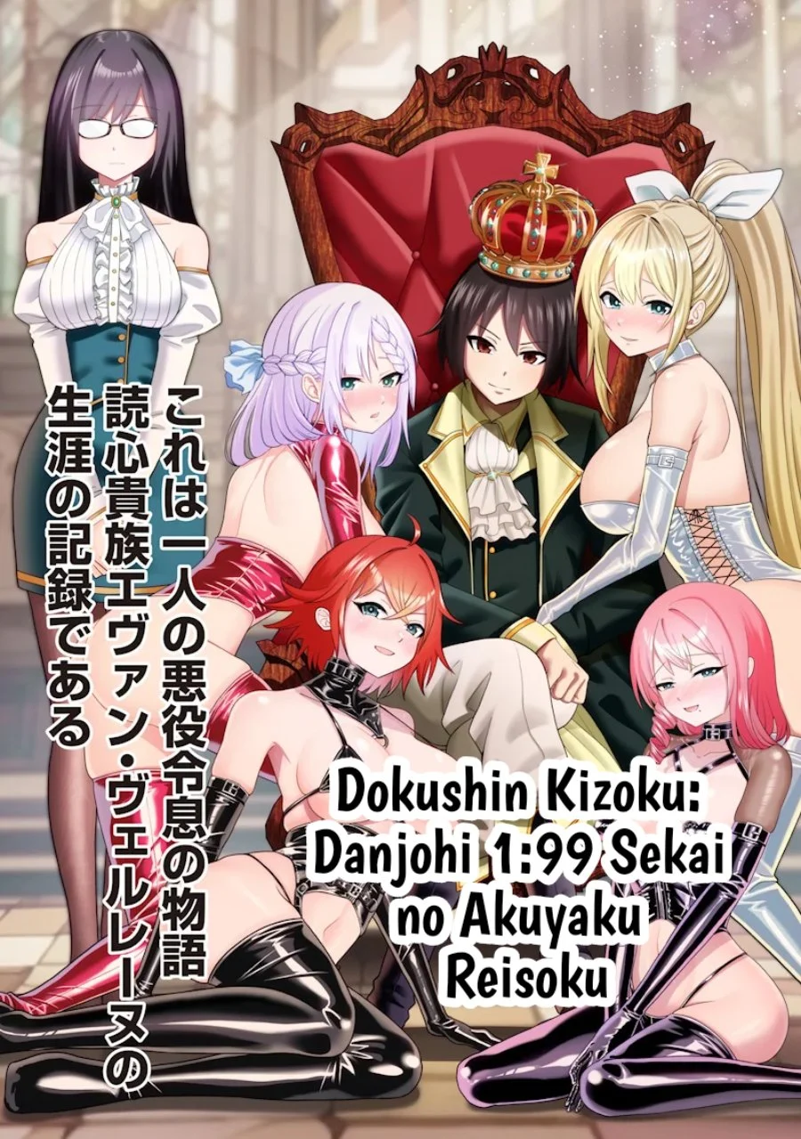 Komik Dokushin Kizoku: Danjohi 1:99 Sekai no Akuyaku Reisoku Chapter 2.1 gambar 1