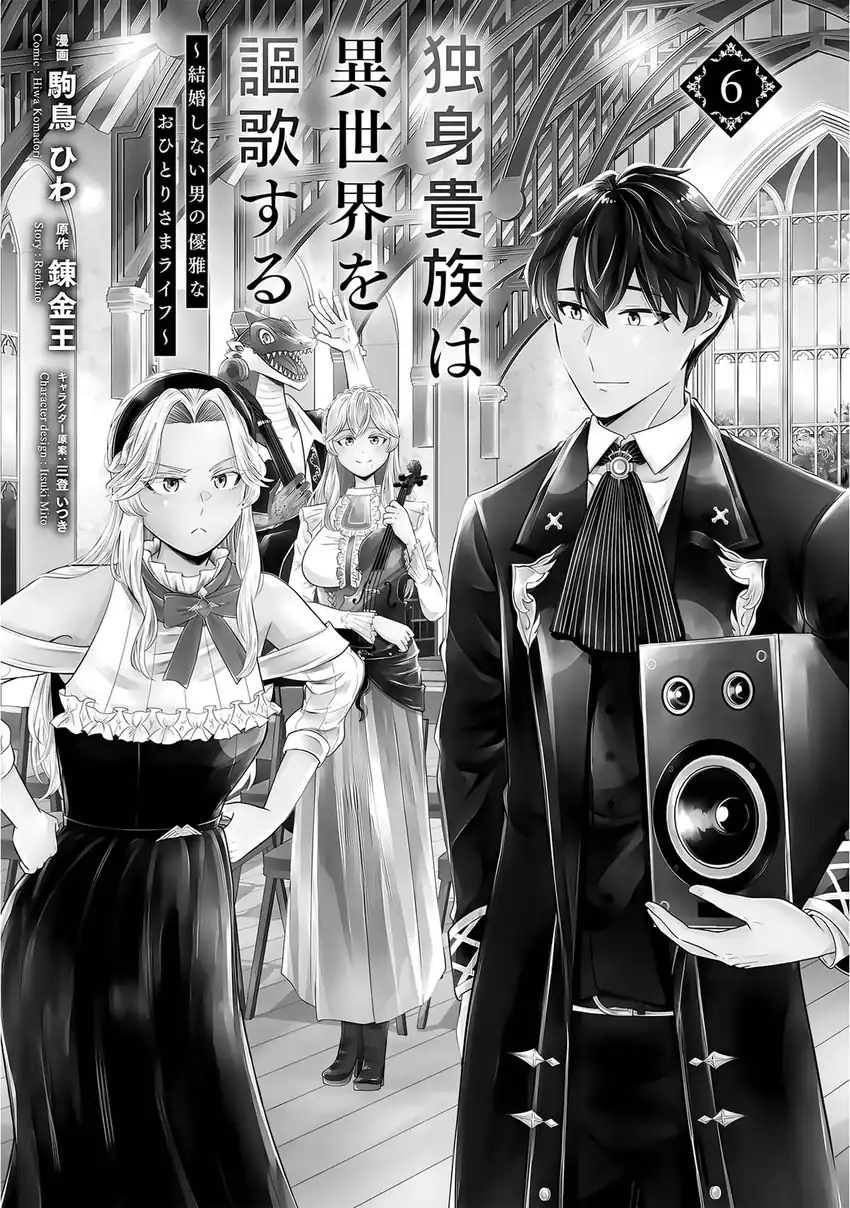 Manga Dokushin Kizoku wa Isekai wo Ouka Suru: Kekkon Shinai Otoko no Yuuga na Ohitori-sama Life Chapter 26 gambar 2