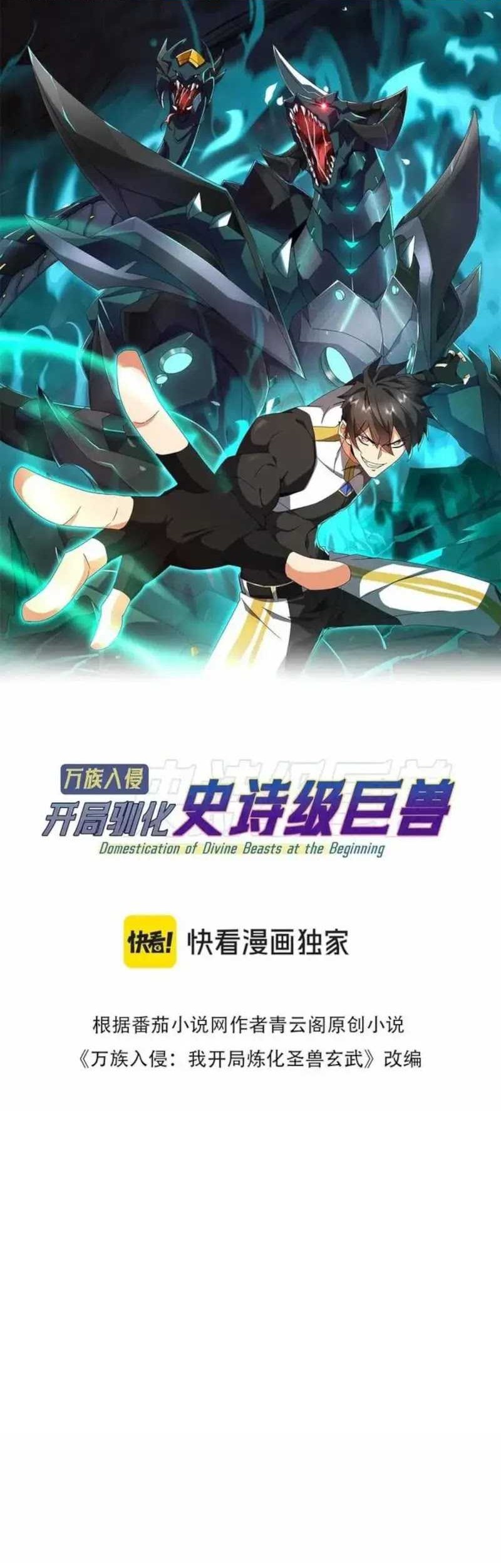 Manhua Domestication of Divine Beasts at the Beginning Chapter 11 gambar 2