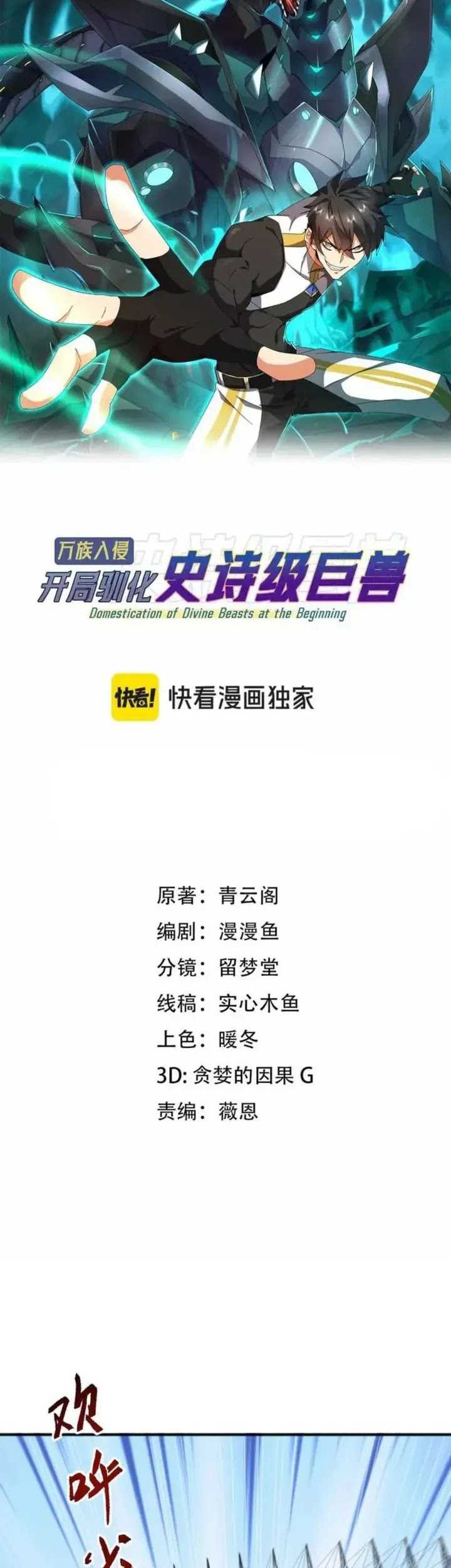 Manhua Domestication of Divine Beasts at the Beginning Chapter 12 gambar 2