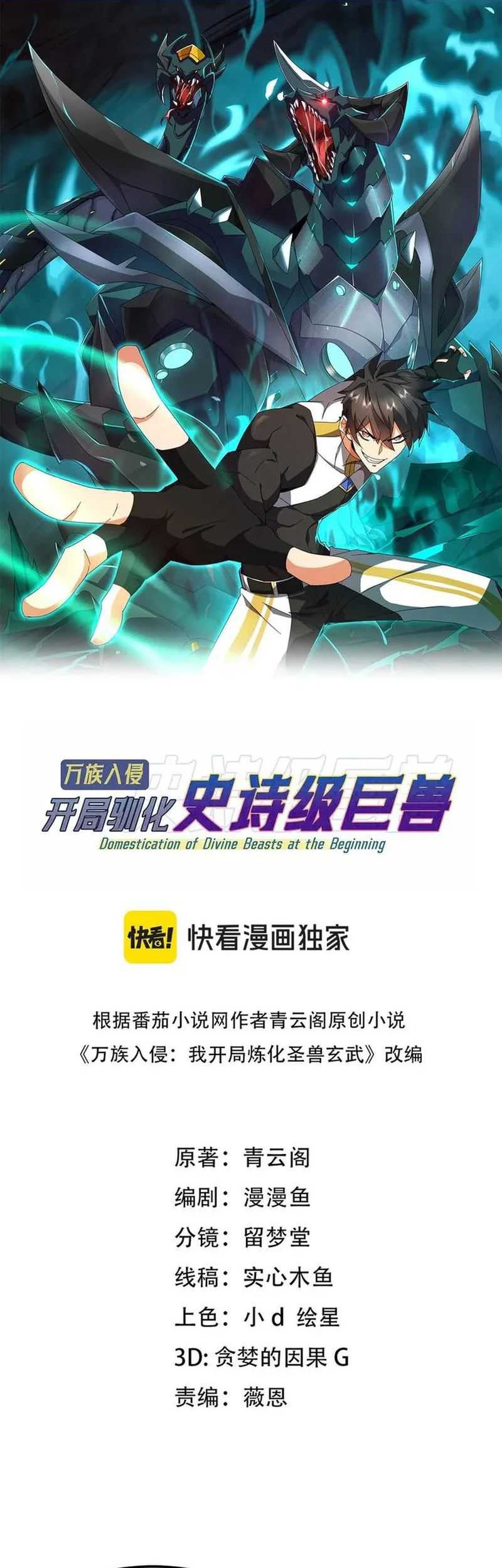 Manhua Domestication of Divine Beasts at the Beginning Chapter 25 gambar 2