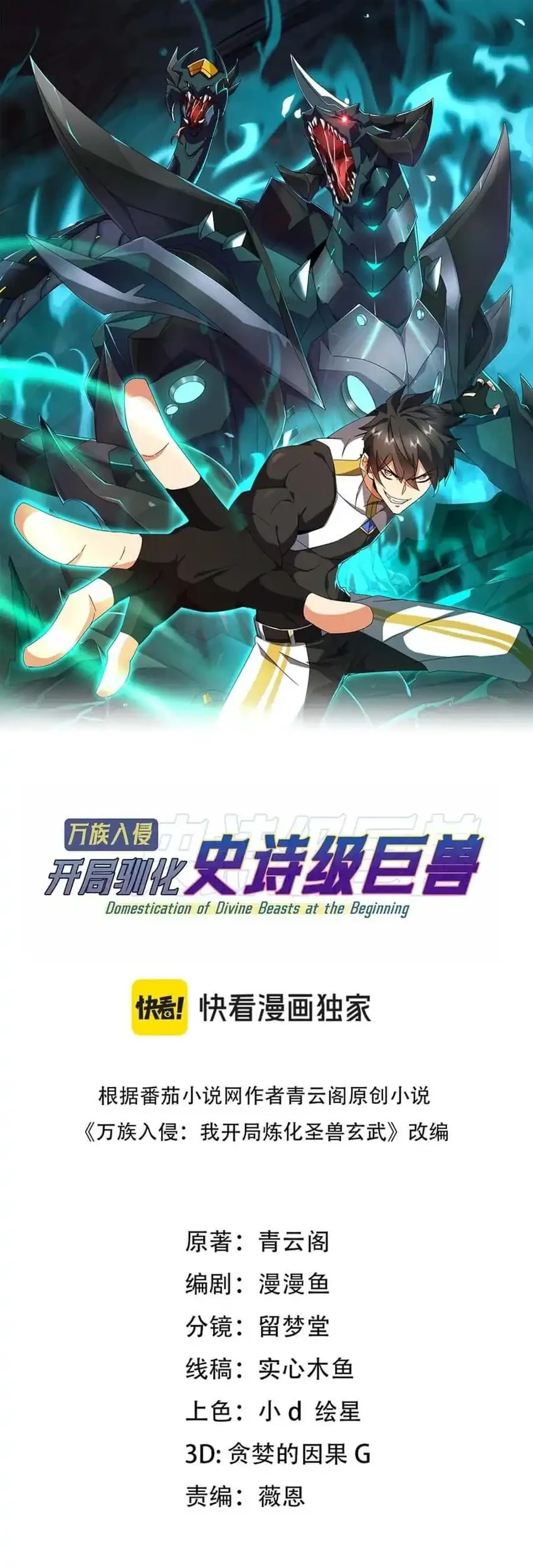 Domestication of Divine Beasts at the Beginning Chapter 47 Gambar 3