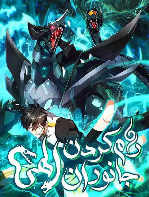 Manhua Domestication of Divine Beasts at the Beginning Chapter 59 gambar 2