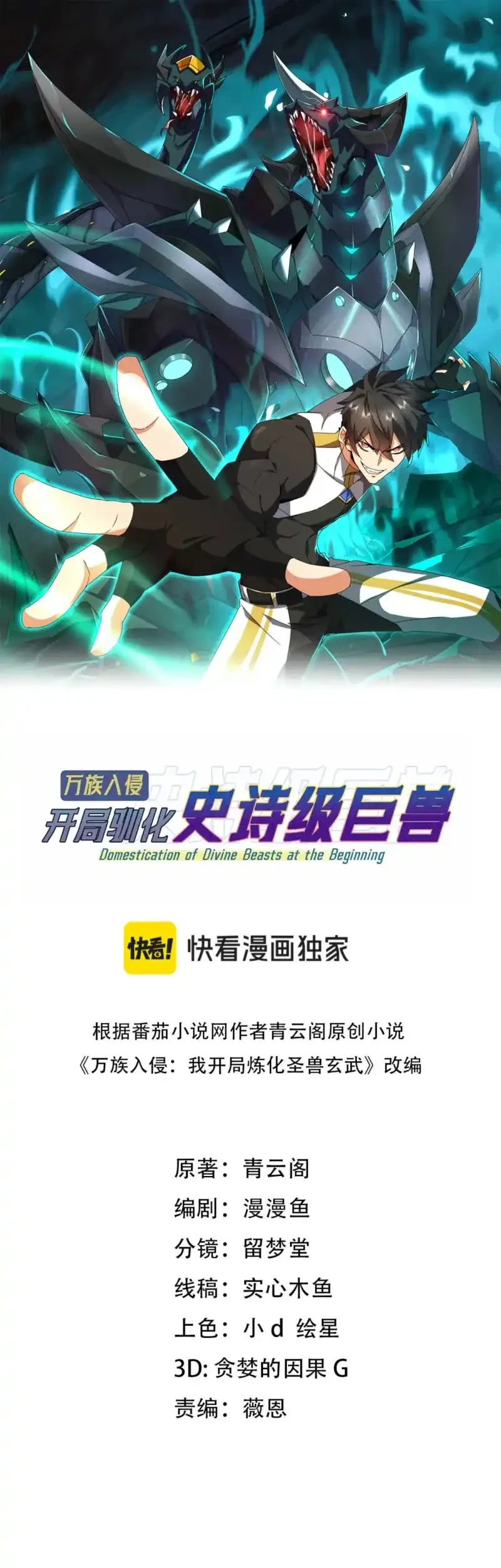 Manhua Domestication of Divine Beasts at the Beginning Chapter 65 gambar 2
