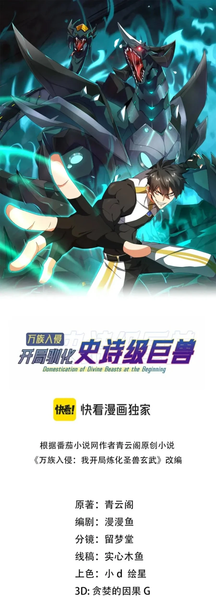 Manhua Domestication of Divine Beasts at the Beginning Chapter 66 gambar 2