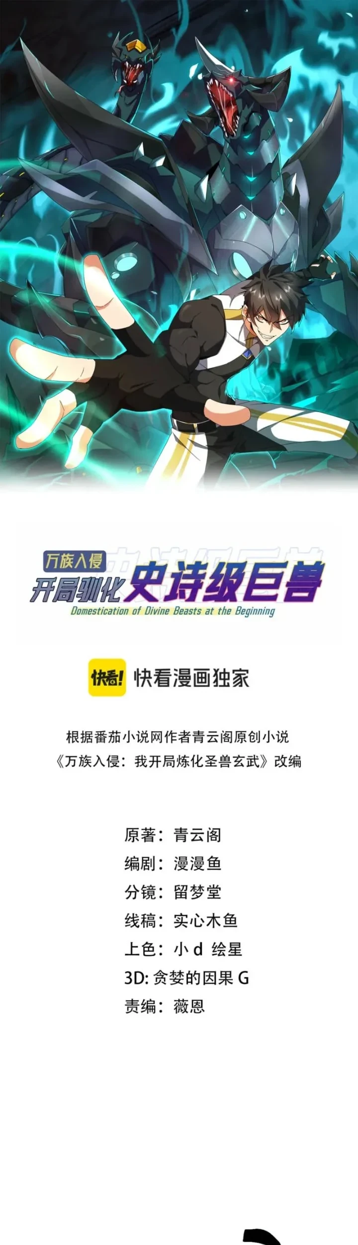 Manhua Domestication of Divine Beasts at the Beginning Chapter 69 gambar 2