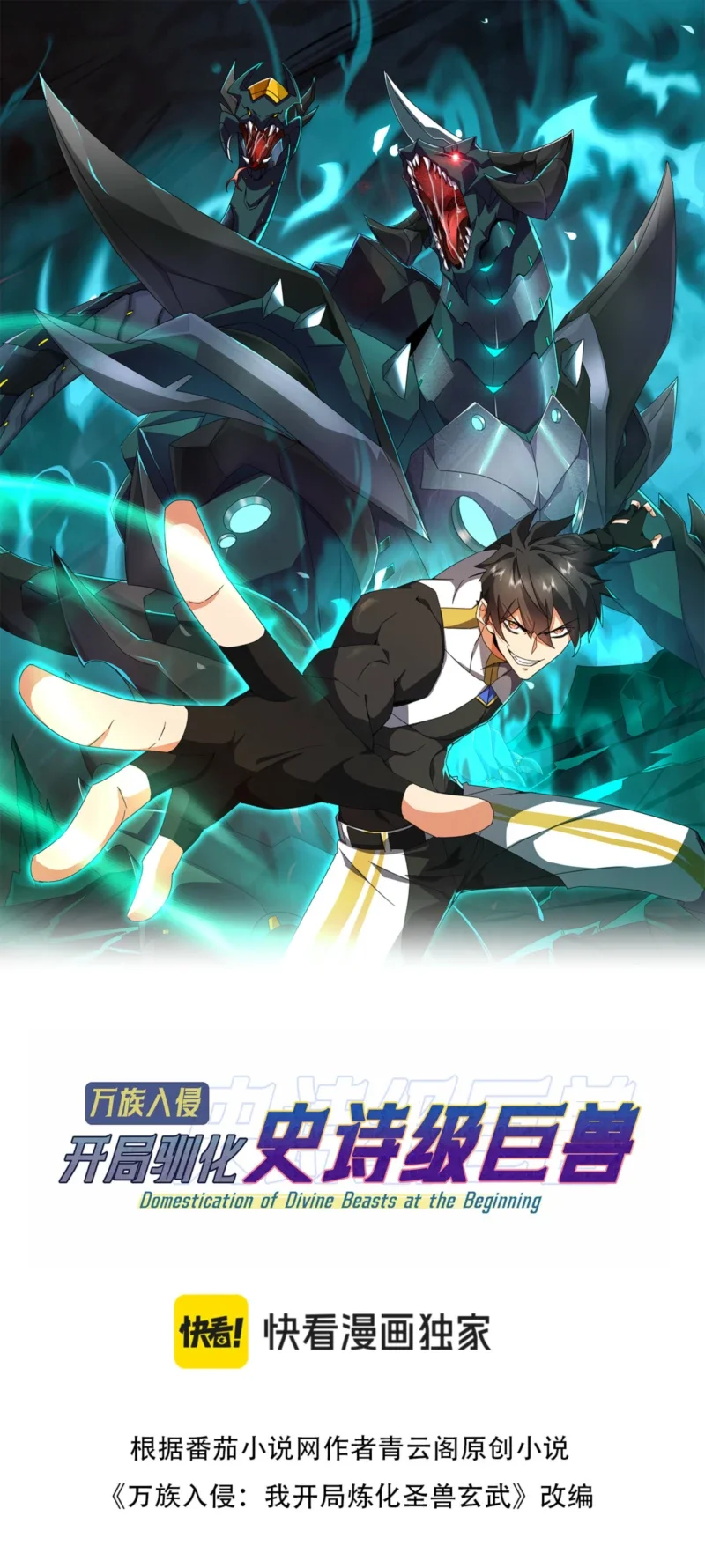 Komik Domestication of Divine Beasts at the Beginning Chapter 83 gambar 1