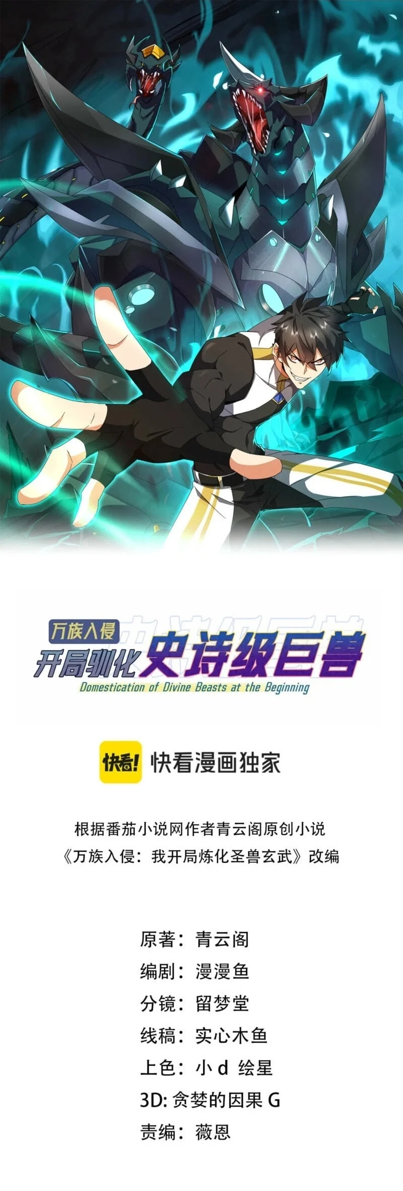 Komik Domestication of Divine Beasts at the Beginning Chapter 85 gambar 1