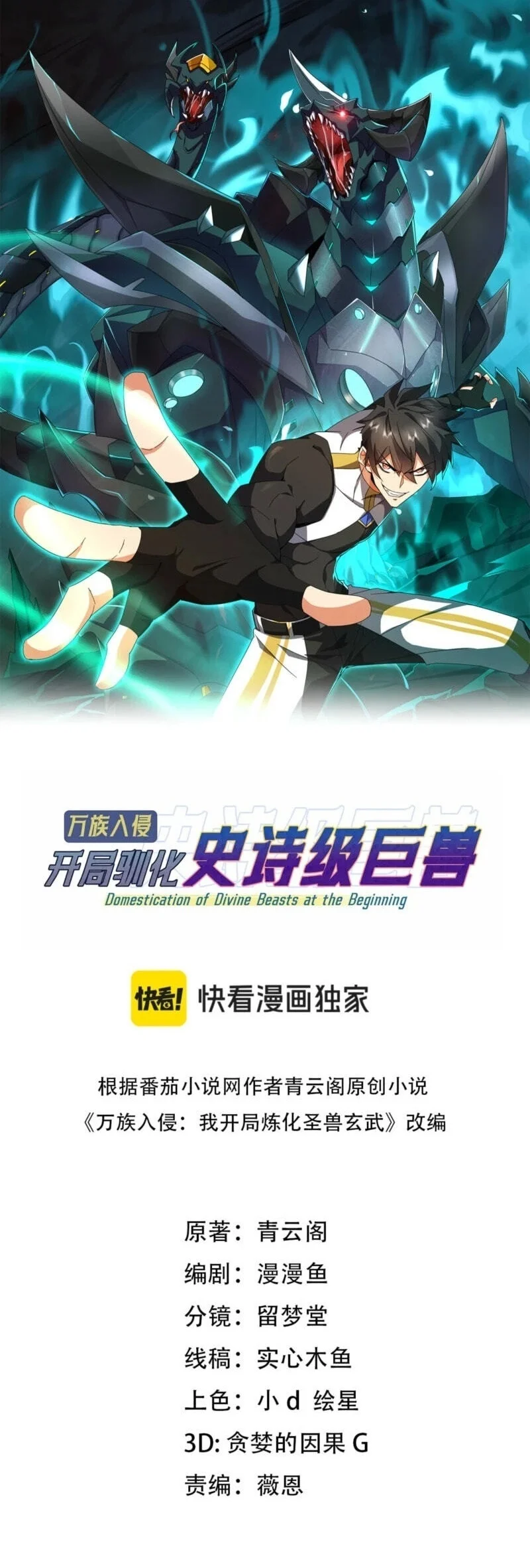 Komik Domestication of Divine Beasts at the Beginning Chapter 86 gambar 1