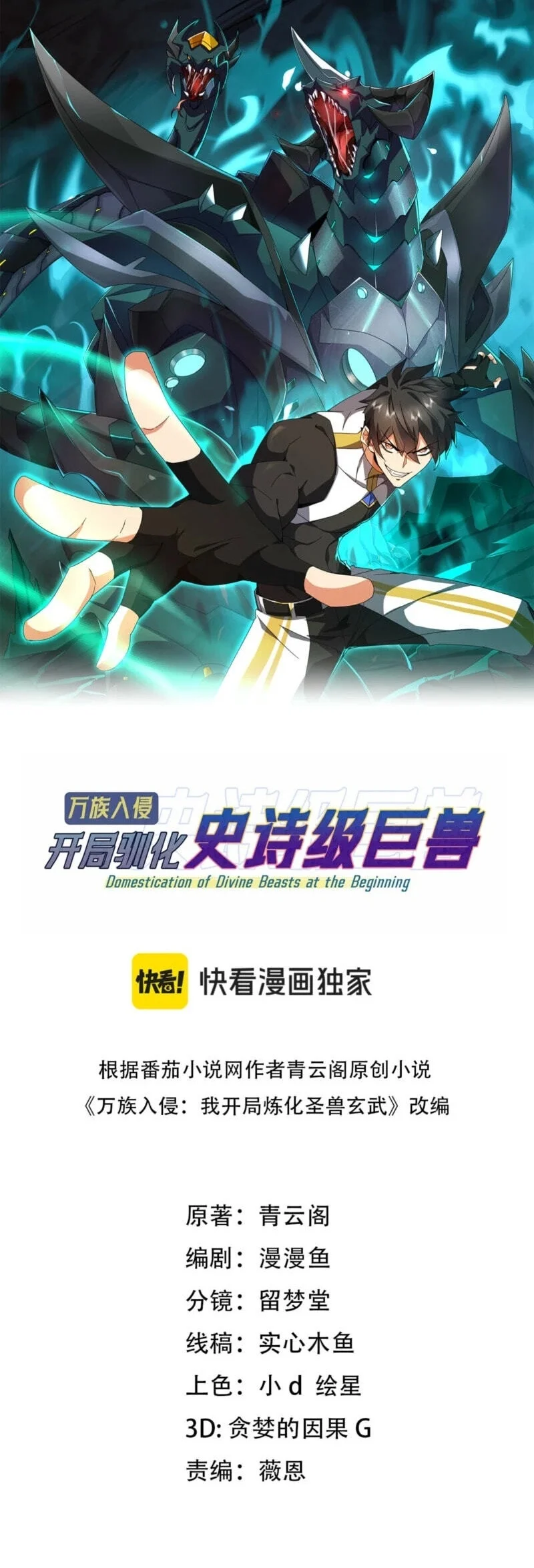 Komik Domestication of Divine Beasts at the Beginning Chapter 87 gambar 1