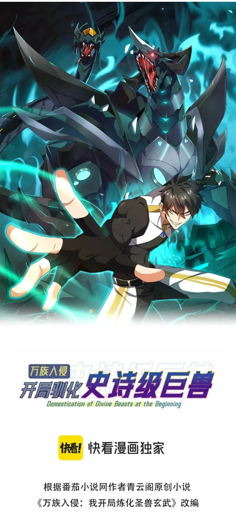 Komik Domestication of Divine Beasts at the Beginning Chapter 90 gambar 1