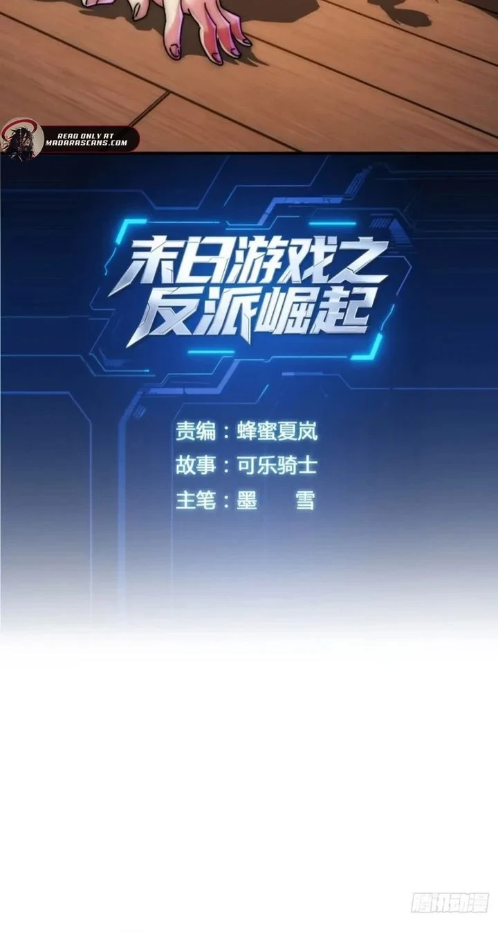 Manhua Doomsday Game: Rise of the Villain Chapter 50 gambar 2