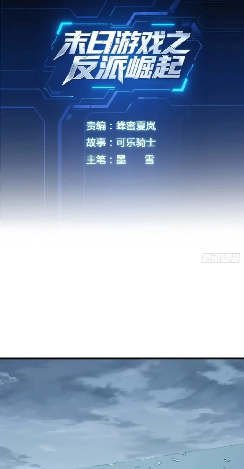 Doomsday Game: Rise of the Villain Chapter 53 Gambar 3